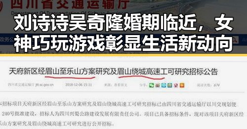 刘诗诗吴奇隆婚期临近,女神巧玩游戏彰显生活新动向