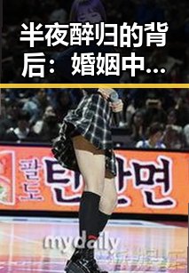 半夜醉归的背后:婚姻中的温情与无奈